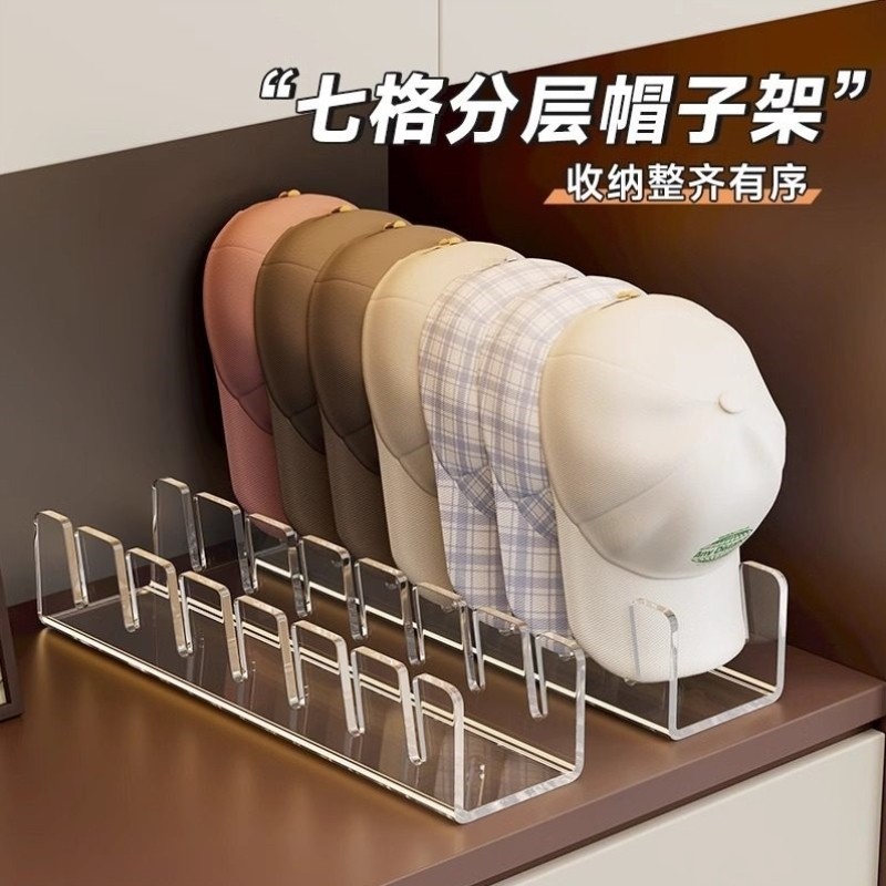帽子收纳架亚克力玄关衣柜省空间棒球帽整理神器鸭舌帽分层展示架,收纳整理,帽子收纳架,淘宝优惠券,粉丝福利购,淘宝优惠卷