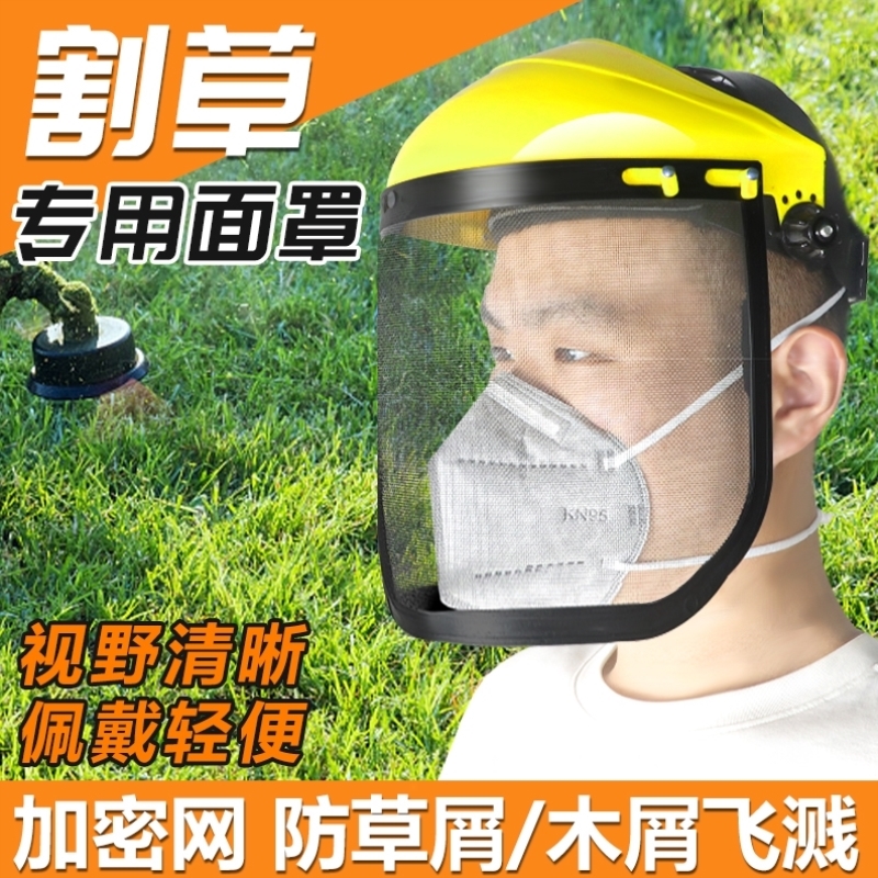 割草机防护面罩打草打磨除草园林安全帽防爆网罩防护罩全脸切割