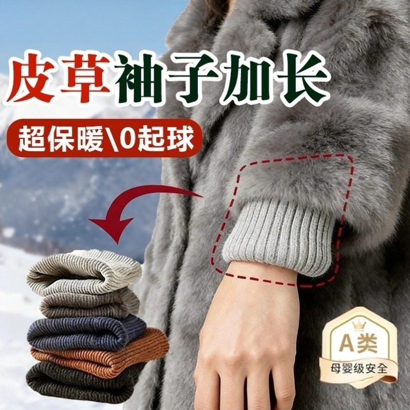 皮草袖口加长神器大衣袖子拼接冬季针织螺纹收口保暖风衣毛衣假袖,服饰配件/皮带/帽子/围巾,毛线,淘宝优惠券,粉丝福利购,淘宝优惠卷