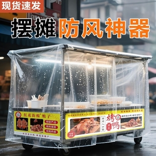 摆摊车挡风神器遮雨棚防水布防尘透明拉帘塑料布磁吸挡风板小吃摊
