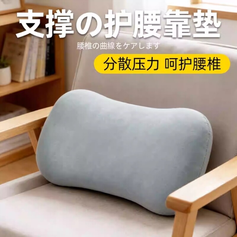 腰靠腰枕椅子护腰靠垫腰垫靠背垫小号靠枕办公室久坐腰部沙发神器