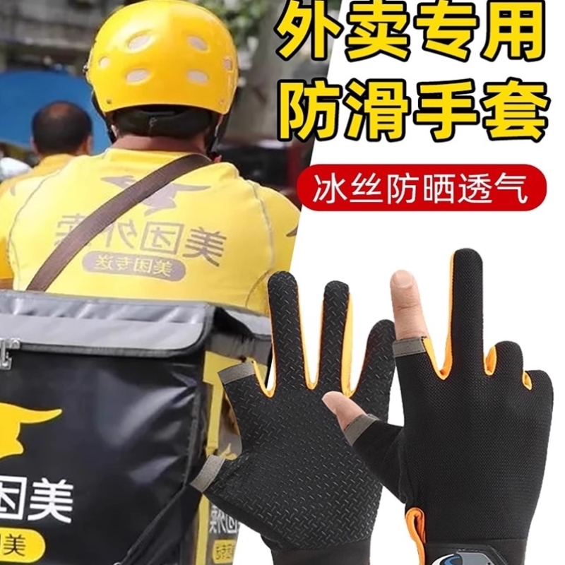 外卖骑行手套防晒冰丝露二指快递员骑手专用男士夏季防滑钓鱼露指