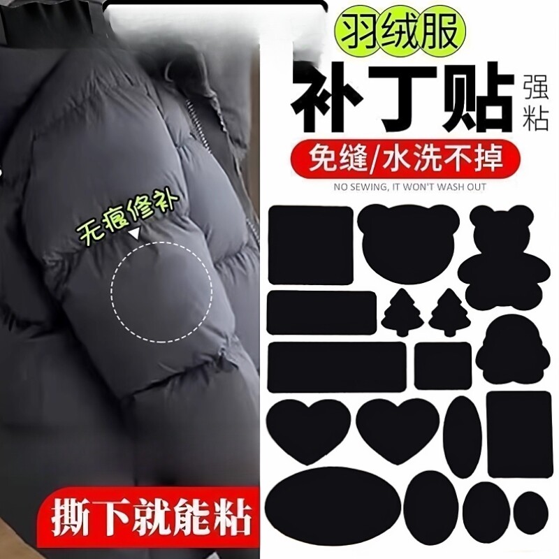 羽绒服的补丁贴无痕款高端修补自粘免缝可水洗衣服贴破洞修复布贴