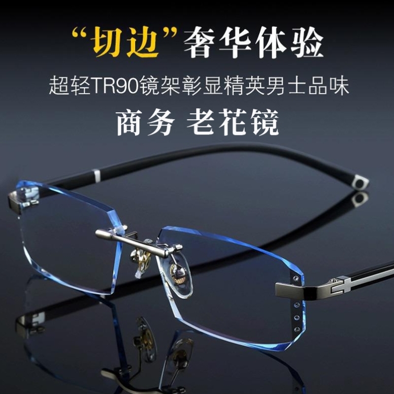 蓝钻石切边老花镜男无框防蓝光防辐射老花眼镜女商务抗疲劳中老年