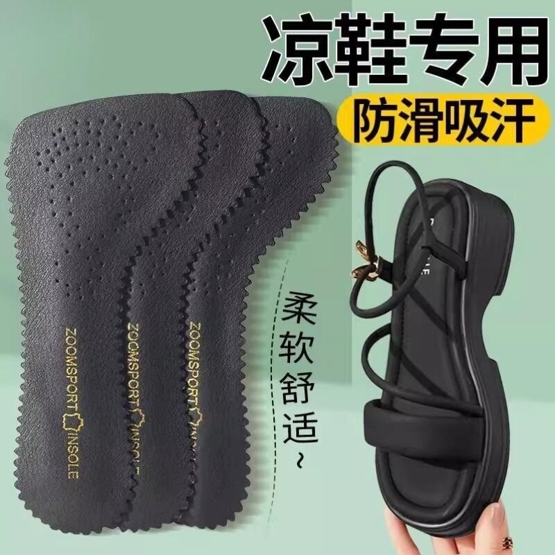 凉鞋鞋垫自粘女士吸汗透气防滑垫鞋垫