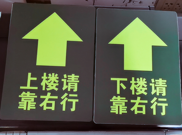 消防安全出口直行 夜光地贴 疏散标识指示牌 小心地滑小心台阶