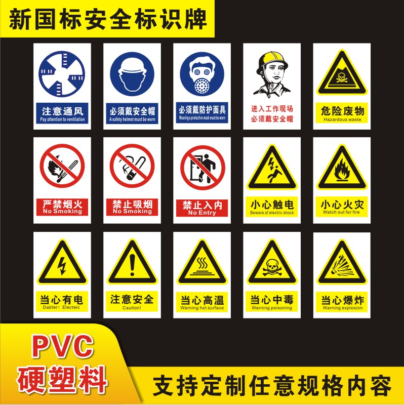 标识牌严禁烟火注意安全警示牌