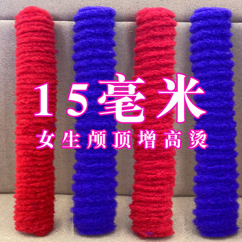 15毫米烟花杠女生头顶颅顶增高烫特别厚特别粗理发店专用羊毛卷烫