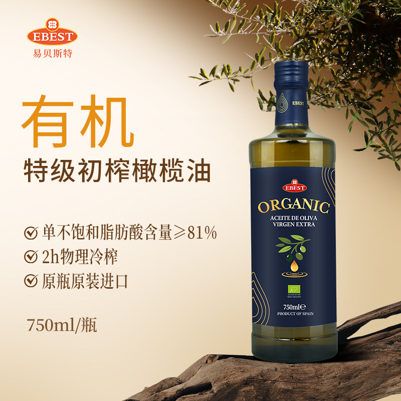 易贝斯特有机特级初榨橄榄油750ml多酚≥917酸度≤0.2%