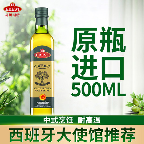 易贝斯特PDO特级初榨橄榄油500ml一瓶一码可溯源
