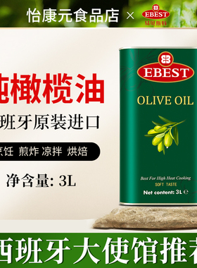 易贝斯特纯正橄榄油西班牙原装进口食用油正品3L炒菜凉拌