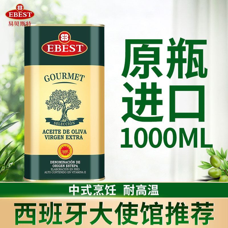 易贝斯特PDO特级初榨橄榄油1L铁听装一瓶一码可溯源原产地保护