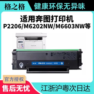 硒鼓 213硒鼓奔图P2206nw M6202NW打印机M6603NW粉盒 P2206