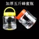 五斤蜂蜜瓶食品级塑料瓶全新加厚防漏5斤装 2500g果酱瓶泡菜瓶