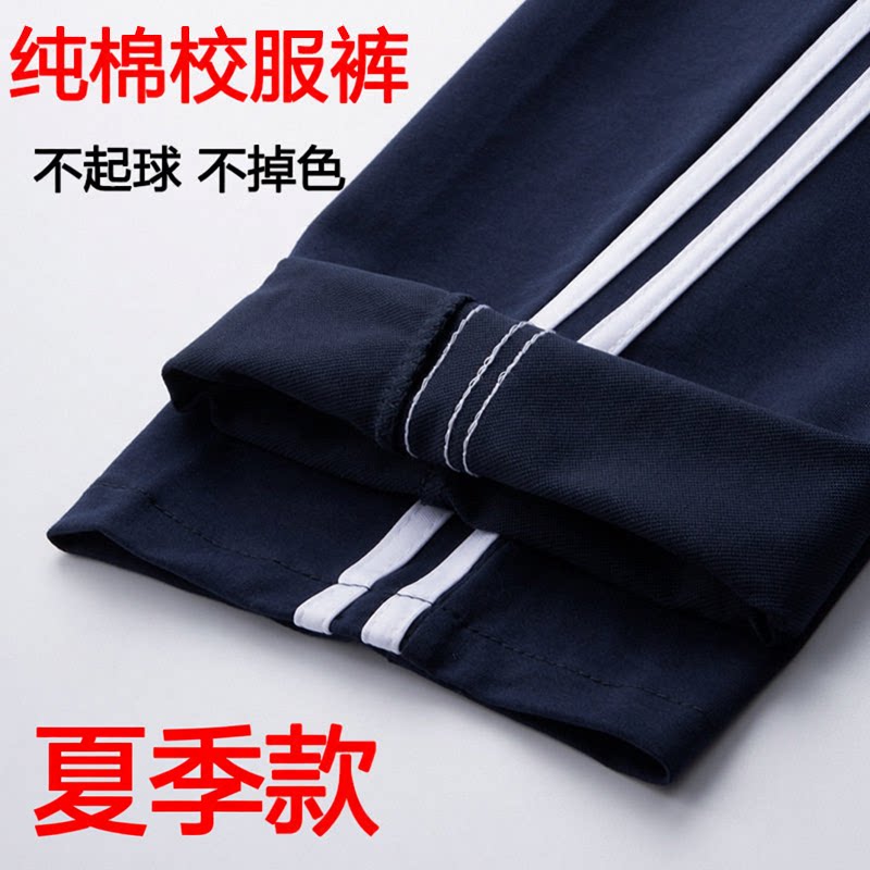 全棉夏秋藏青校服裤两条杠运动裤