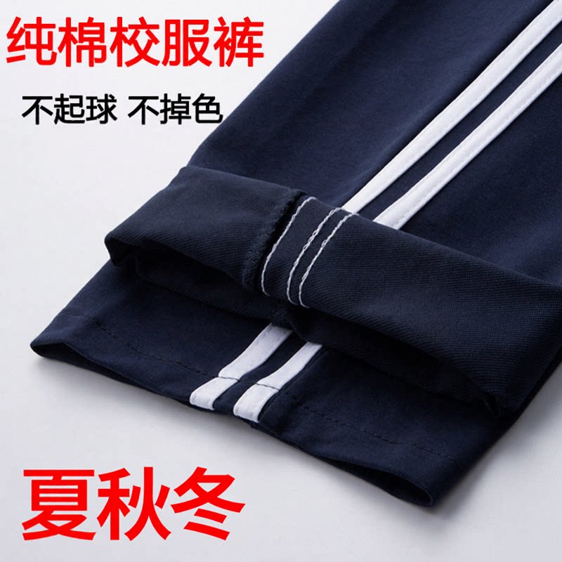 全棉夏秋藏青校服裤两条杠运动裤