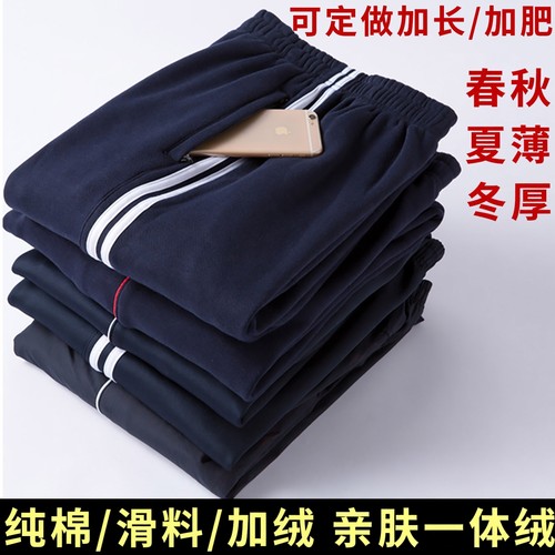 男女春夏秋冬纯棉校服裤运动校裤