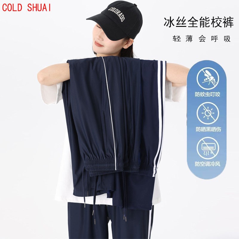 冰丝薄款二条杠速干阔腿校服裤