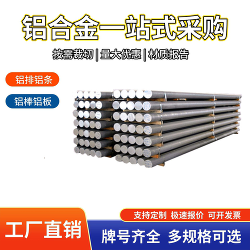 6009 6010 6013 6066 铝合金铝板铝棒高强度铝材工厂供应材质报告