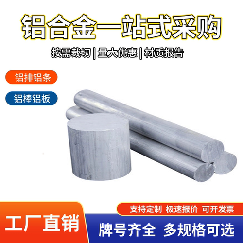 1050 1060 1070 1100 铝合金板铝棒工业用纯铝排可定制铝合金板材