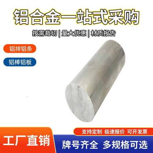 2A21 2A25 2A70 2A80 耐热铝合金棒板耐磨铝件定制规格齐全原材料