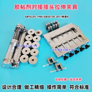 胶粘剂对接接头拉伸夹具GBT6329-1996胶黏剂拉伸强度试验夹具