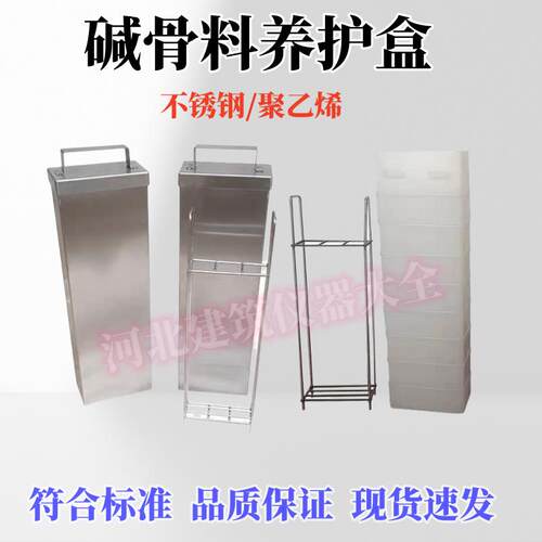 碱骨料养护盒不锈钢养护筒试模