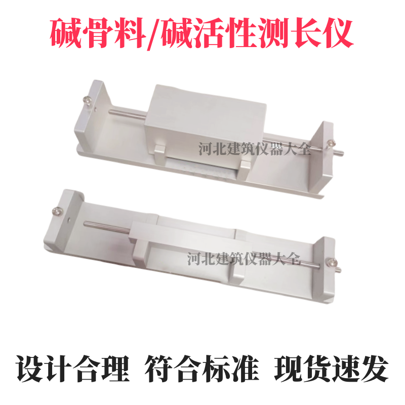 JH-320碱骨料比长仪混凝土碱活性