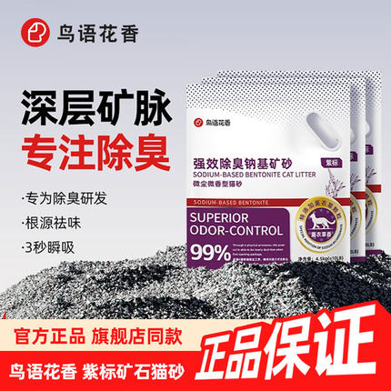 鸟语花香紫标除臭钠基矿砂4.5kg铂钻替低尘深层矿脉除臭猫咪矿砂