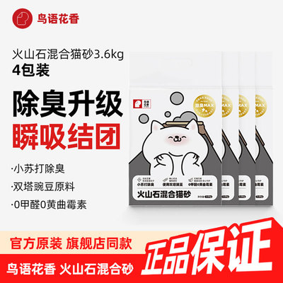 鸟语花香混合猫砂2.8kg除臭无尘