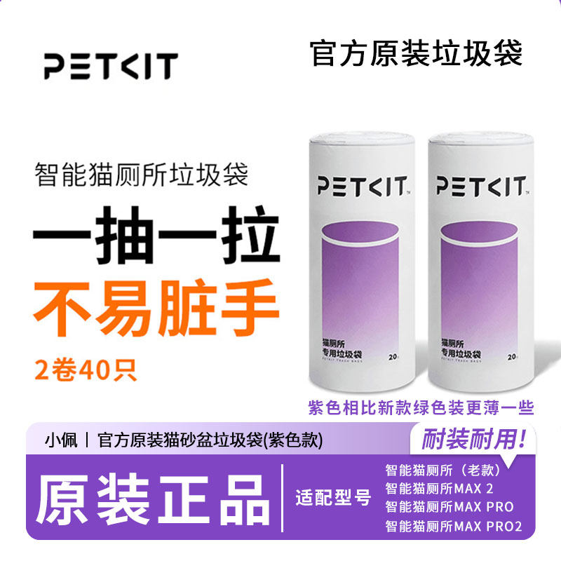 小佩智能猫砂盆自动抽绳集便袋