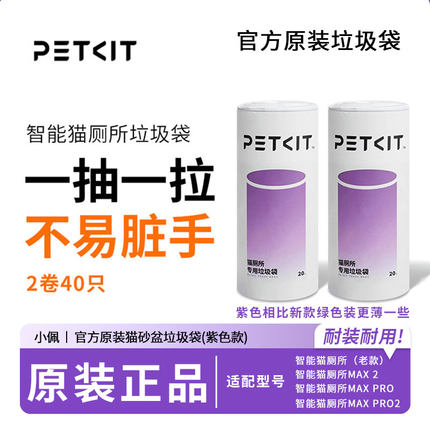 小佩智能猫砂盆垃圾袋猫厕专用集便袋自动猫砂盆装猫便抽绳收集袋