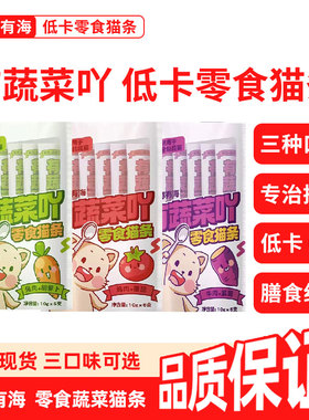 海豚有海猫条蔬菜鸡肉牛肉兔肉营养流质肉泥补水减肥低卡零食猫条