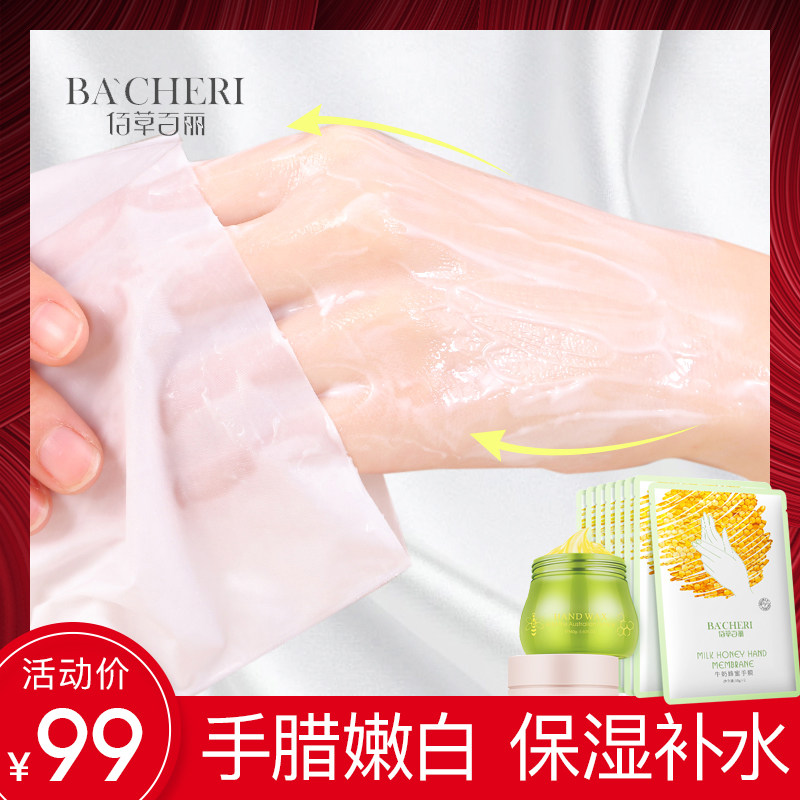 手膜李佳琦推荐手部护理套装去黑嫩白保湿细嫩双手补水细纹去死皮