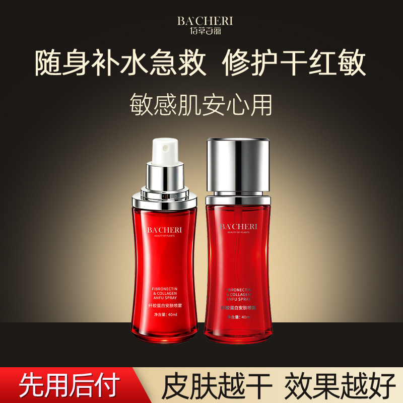纤胶蛋白补水喷雾爽肤水小分子妆前保湿护肤精华水护肤水女士专用