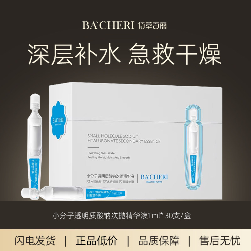 小分子透明质酸钠次抛精华液