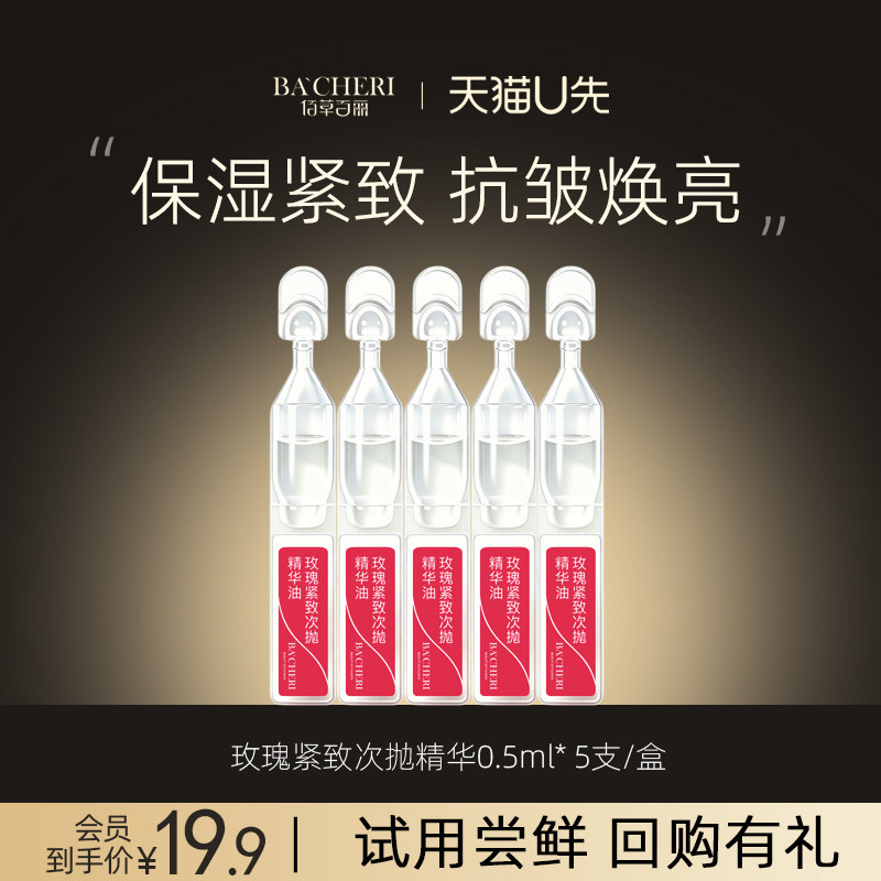玫瑰次抛精华油面部紧致抗皱修护
