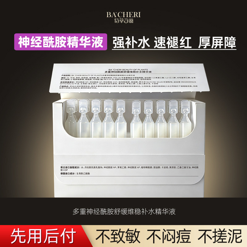 央ma力荐多重神经酰胺精华液第1