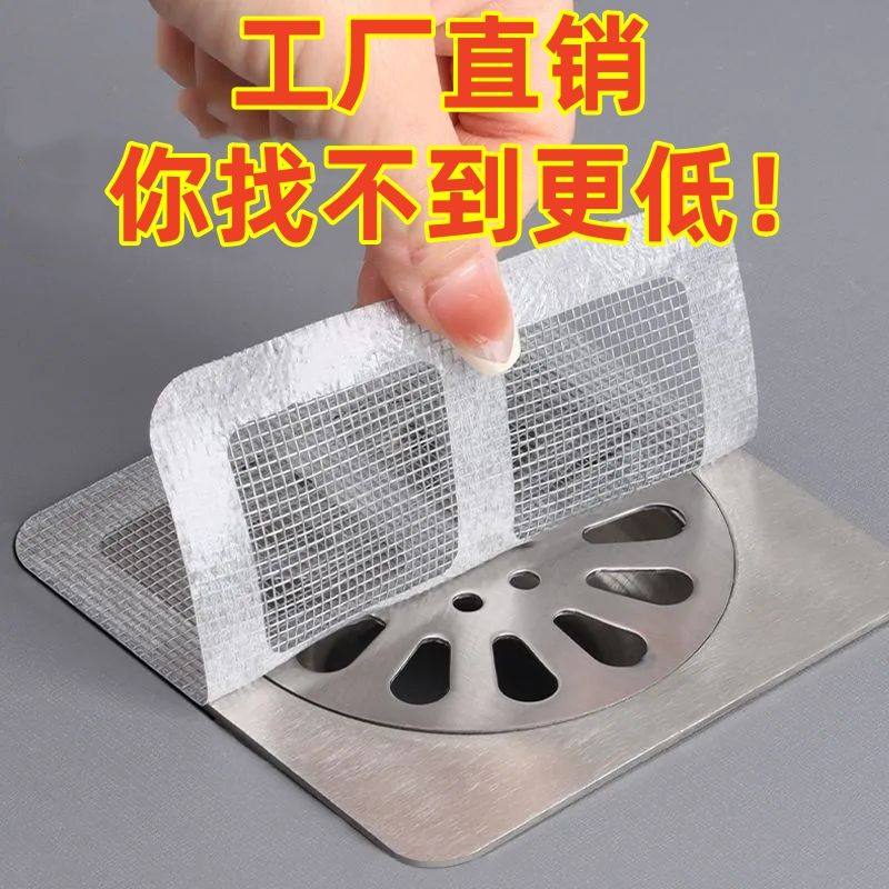 浴室一次性毛发过滤发网卫生间厨房下水道过滤器防堵塞防虫地漏贴,家庭/个人清洁工具,水塞,淘宝优惠券,粉丝福利购,淘宝优惠卷