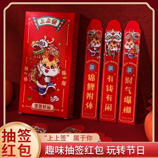 新款趣味抽签红包盲盒抽奖幸运签公司团建活动创意道具抽签利是封