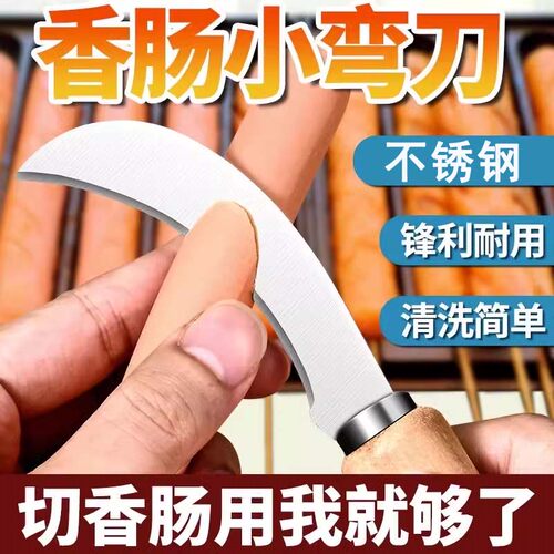 网红烤肠专用刀不锈钢摆摊小弯刀