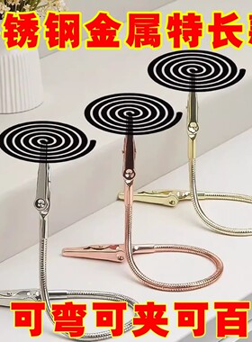 【不锈钢真材实料】可弯曲蚊香夹子金属多功能鳄鱼断香专用夹支架