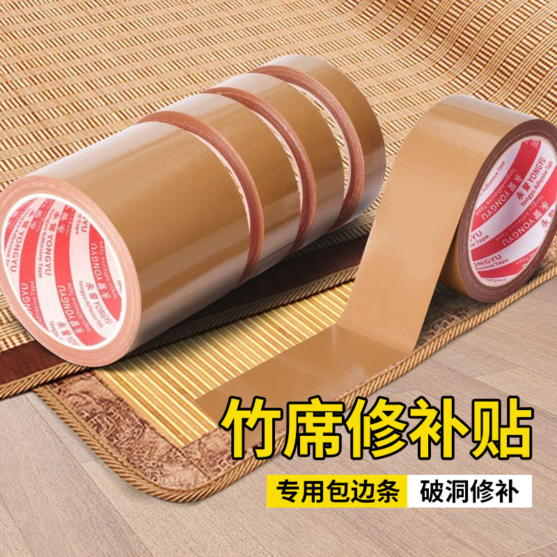 竹席修补贴凉席包边竹条断裂破洞起边修复补丁贴自粘不残留冰丝