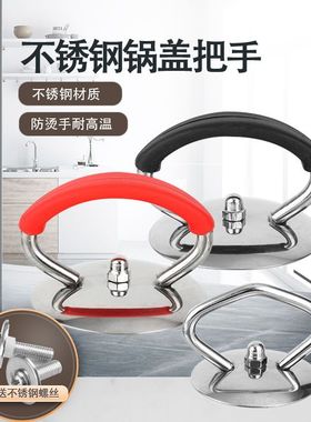不锈钢锅盖手把顶帽把手防烫锅盖帽通用型小孔锅盖顶帽锅盖把手