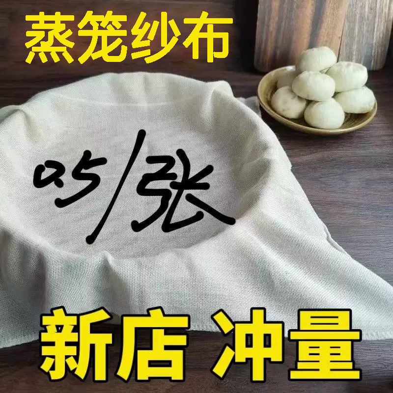 蒸笼布食品级棉纱布不粘馒头蒸包子糯米饭豆腐过滤布蒸饭布木桶