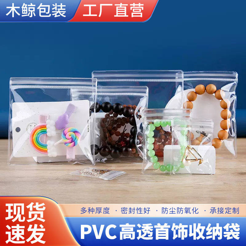 透明自封袋加厚珠宝文玩玉石金器耳钉首饰收纳密封袋子pvc防氧化