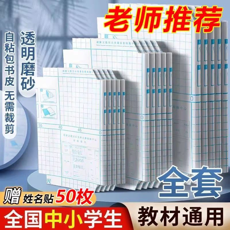 自粘包书皮透明磨砂书皮纸包书膜小学生课本保护套书壳包书纸自贴,收纳整理,绘本/图书收纳袋,淘宝优惠券,粉丝福利购,淘宝优惠卷