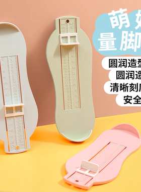 儿童测量仪宝宝量脚器小孩子婴儿家用内长量鞋尺码测量脚神器通用