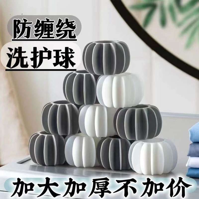 洗衣机专用防打结防缠绕洗衣球