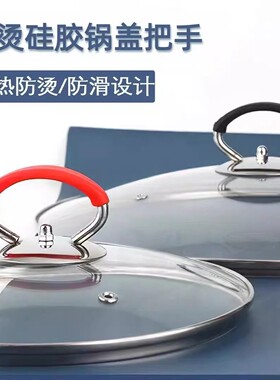 通用锅盖上面的把手不锈钢硅胶防烫耐高温锅盖帽提手玻璃头配件